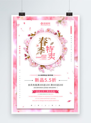 粉色桃花与树枝粉色桃花边春季特卖促销海报设计模板