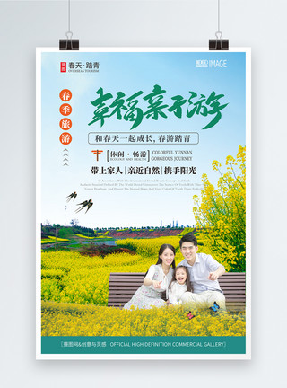 一家人游玩幸福亲子游油菜花风景海报模板