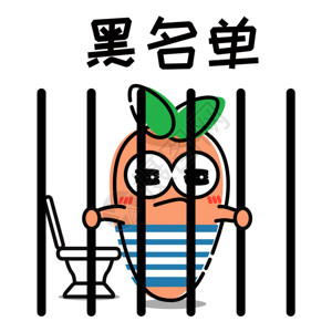 监狱笼子萝卜黑名单表情包GIF高清图片
