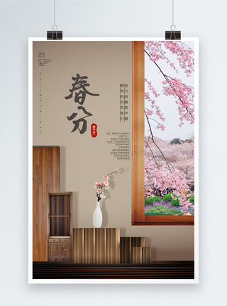 中式新丑风古典春分新中式地产风海报模板