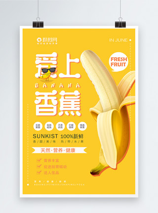 涂色素材水果创意矢量香蕉新鲜水果打折海报模板