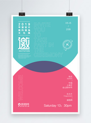 好看的颜色2019平面设计展会邀请函海报模板