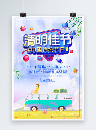 清明节立体字清明佳节春季郊游节日旅游海报模板