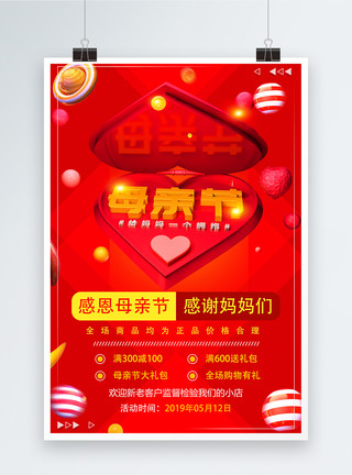 母亲节红色礼盒红色感恩母亲节节日促销海报模板