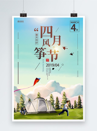放纸鸢4月潍坊风筝节海报模板