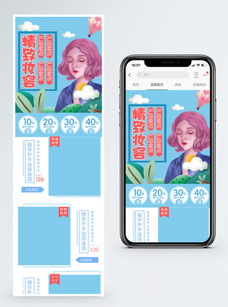 妆容精致精致妆容美妆促销淘宝手机端模板模板