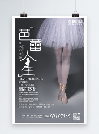 年会舞蹈视频现代舞芭蕾舞蹈培训海报图片模板