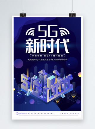 蓝色5G时代科技海报图片