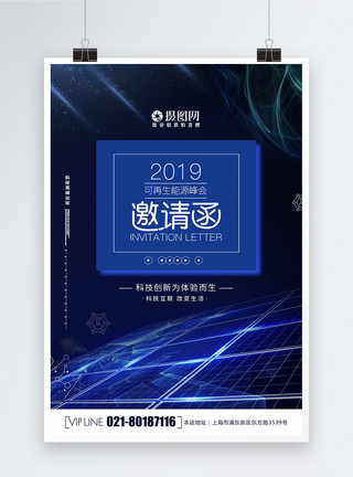 可再生的创意科技大气可再生能源峰会邀请函海报模板