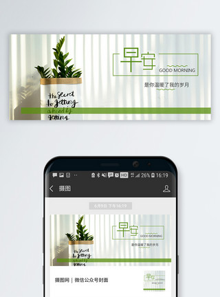 阳台阳光早安公众号封面配图模板