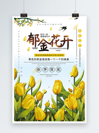 黄色郁金香动图清新文艺风郁金花开春季赏花海报模板