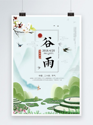 欧美田园中国风传统二十四节气谷雨海报模板