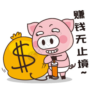 钱猪猪小胖GIF高清图片