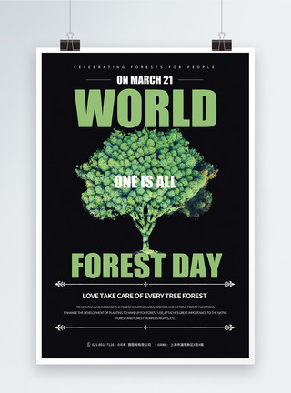 爱护树木世界森林日纯英文宣传海报模板