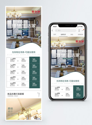家装饰理想生活家灯饰促销淘宝手机端模板模板