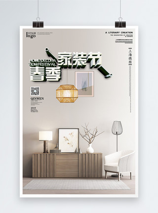 新中式简约室内家装公司活动海报模板