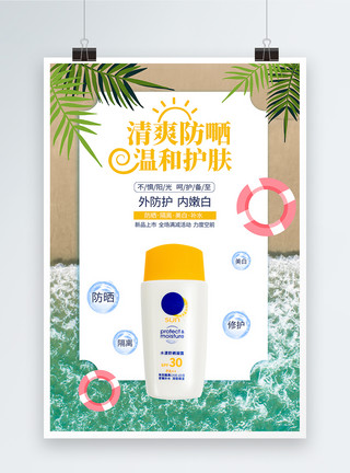 炎热沙滩简洁防晒化妆品海报模板