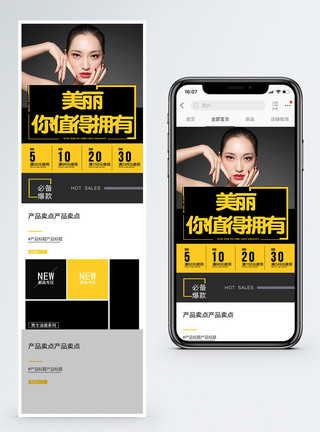 美丽你值得拥有美妆促销淘宝手机端模板模板