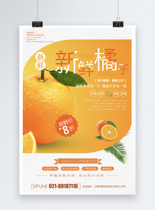 秋冬水果新鲜橘子水果海报模板