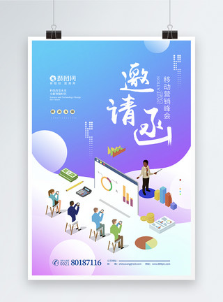 商业研讨会邀请函炫彩渐变风2.5邀请函海报模板