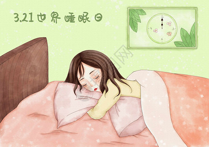 世界时钟睡眠日森系水彩少女插画