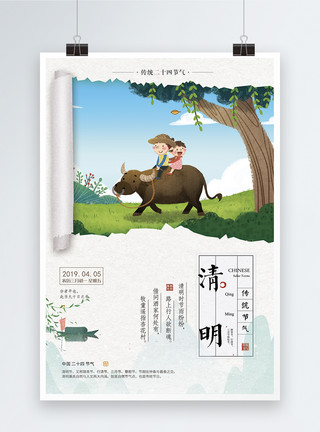 骑着牛的牧童小清新清明节踏青出游海报模板