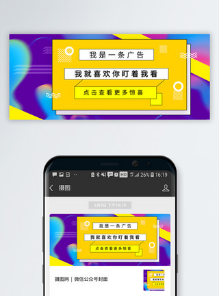 公众号广告广告营销公众号封面配图模板