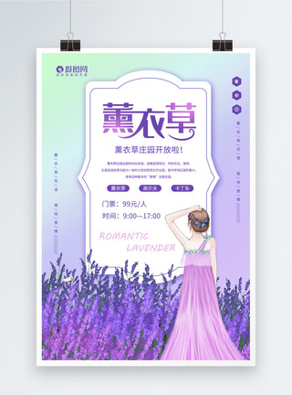 紫色紫薇花海唯美插画风薰衣草海报模板