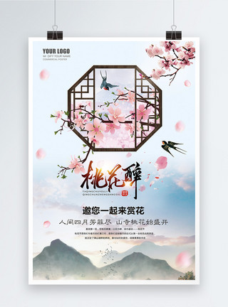 鲜黄桃唯美中国风桃花醉桃花节宣传海报模板