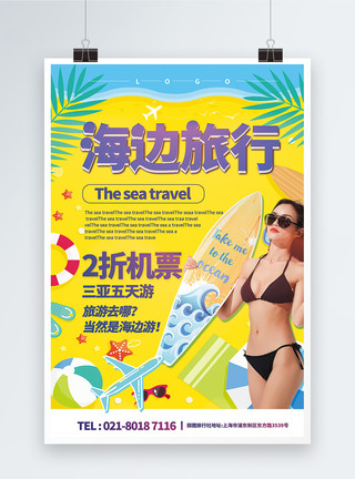 沙滩冲浪清新简洁大气海边旅行宣传海报模板