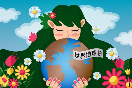 快乐地球日唯美女生拥抱地球祝世界地球日快乐插画