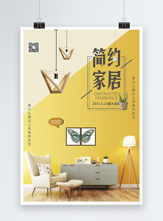 家具风格素材简约家居极简文艺简单海报模板