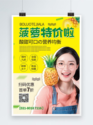 美女水果清新简洁风菠萝特价促销海报模板