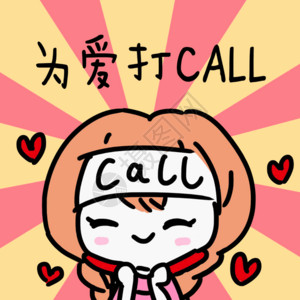 爱厨艺女孩为爱打call表情包gif高清图片