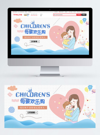 婴儿用品素材卡通可爱母婴电商banner模板