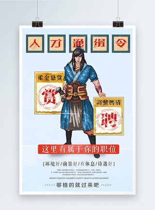 古风英雄素材中国古风人才招聘设计海报模板