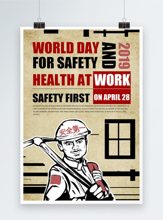 安全英文世界安全生产与健康日纯英文海报模板
