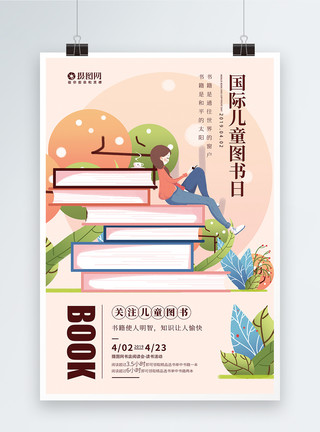 图书挂国际儿童图书节海报模板