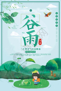 中国小女孩绿色清新二十四节气谷雨gif动态海报高清图片