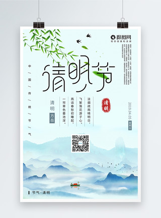 中国水墨风山清新简约清明节海报模板