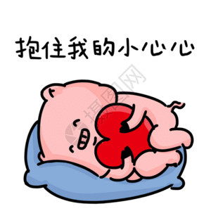 抱着可爱小猪卡通小猪抱着爱心睡觉表情包gif高清图片