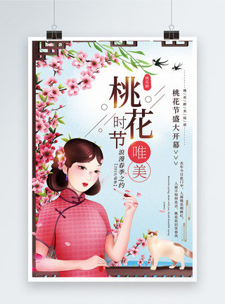桃花节宣传清新古风桃花节时节宣传海报模板
