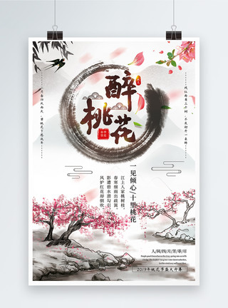 水墨画意水墨中国风醉桃花桃花节宣传海报模板