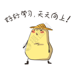 黄色毛线帽子小土豆卡通形象表情包gif高清图片