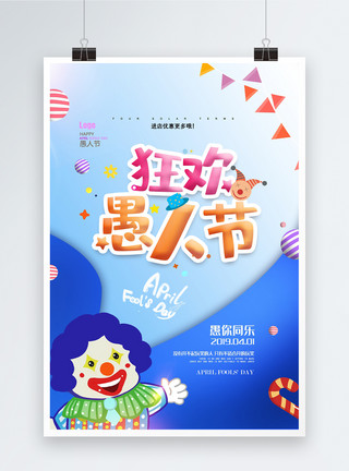 星星舞会彩旗蓝色卡通创意小丑愚人节促销海报模板