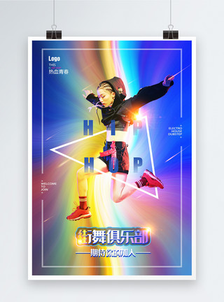 大学街舞社团招新海报酷炫街舞培训海报模板