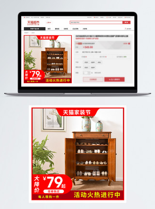 衣柜鞋柜天猫家装节鞋柜促销主图模板