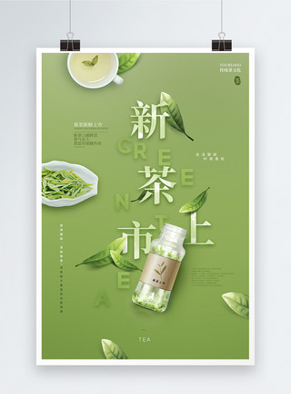 春茶上新促销海报新茶上市绿色清新海报模板