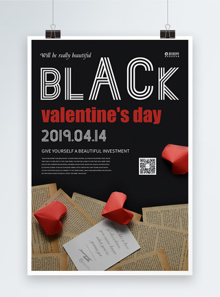 纯透明黑素材黑色情人节纯英文海报模板