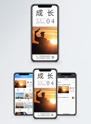 成长过程成长手机海报配图模板
